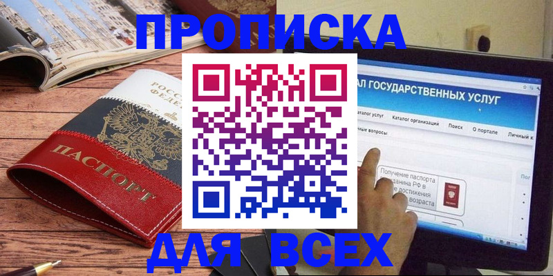 где прописаться в Балаково