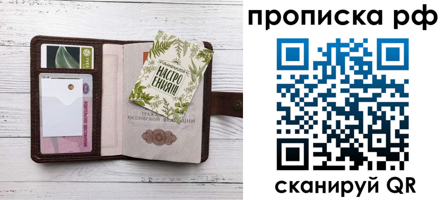 прописка в Балаково