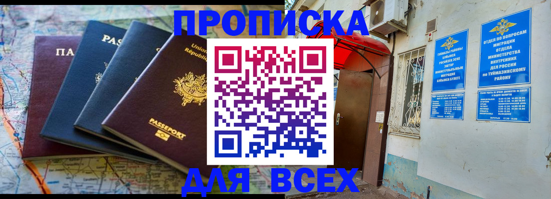 прописка регистрация в Балаково