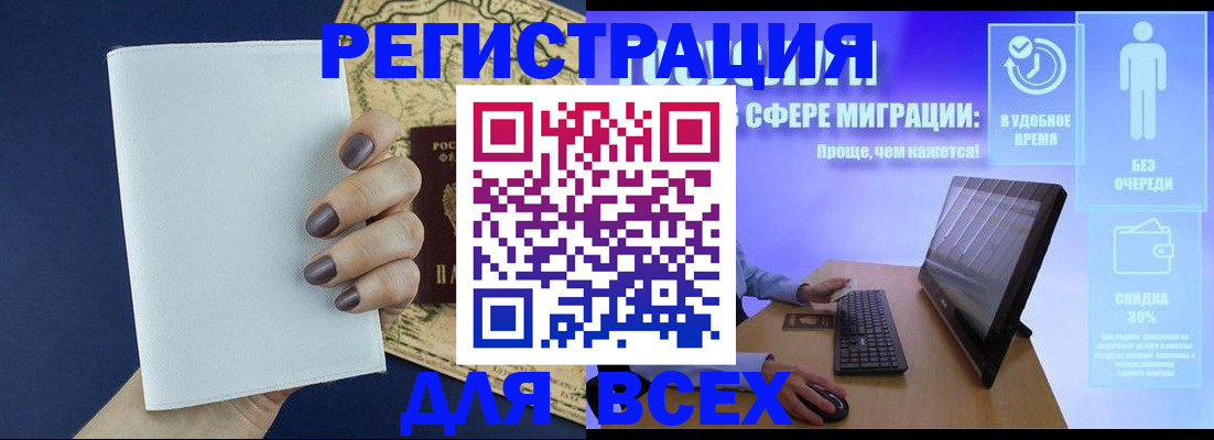 регистрация в Балаково