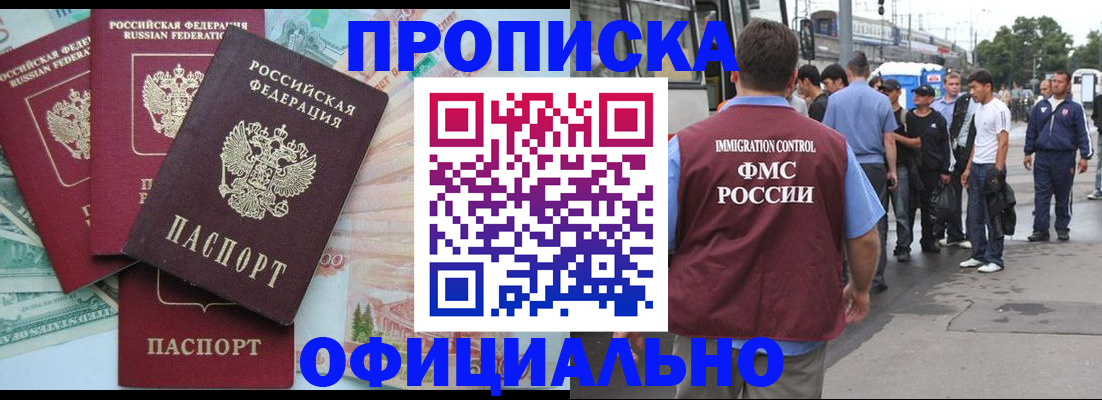 временная регистрация для школы в Балаково
