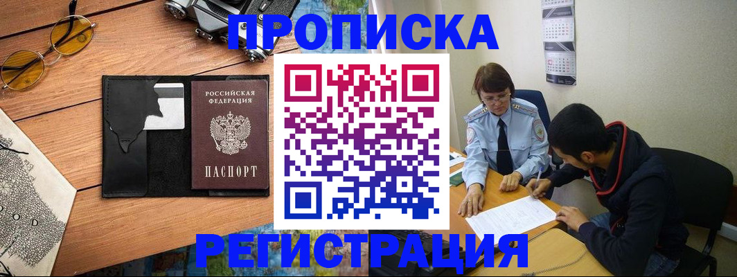 временная регистрация в Балаково