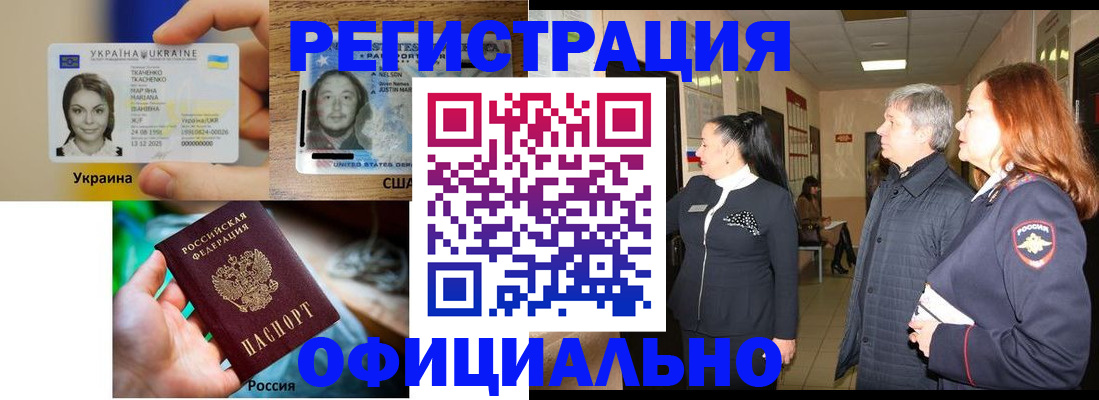 временная регистрация в Балаково